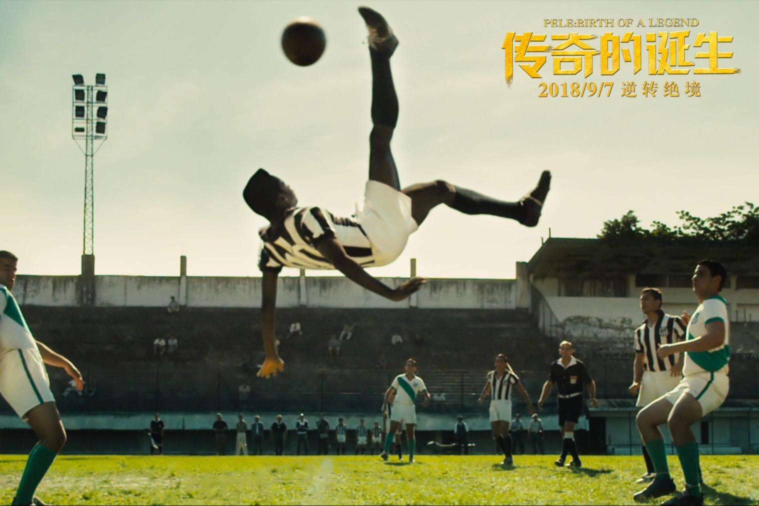 传奇的诞生电影解说,传奇的诞生真实性