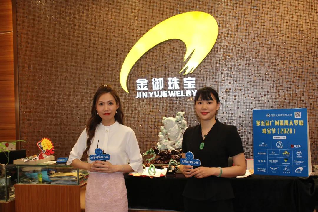 第五届广州番禺大罗塘珠宝节以全新面貌“云上”亮相