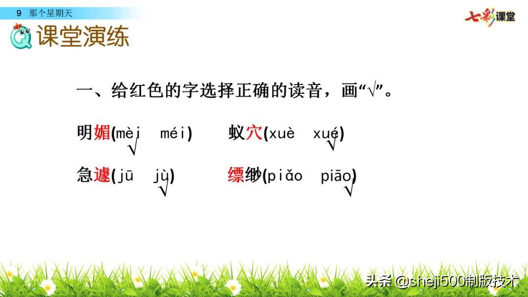六年级下册语文第9课那个星期天,六年级下册语文那个星期天视频