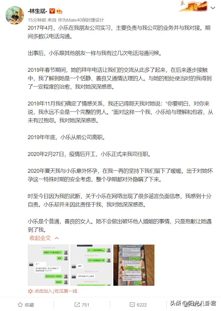 林生斌发微博道歉朱小贞,林生斌连发5文回应质疑