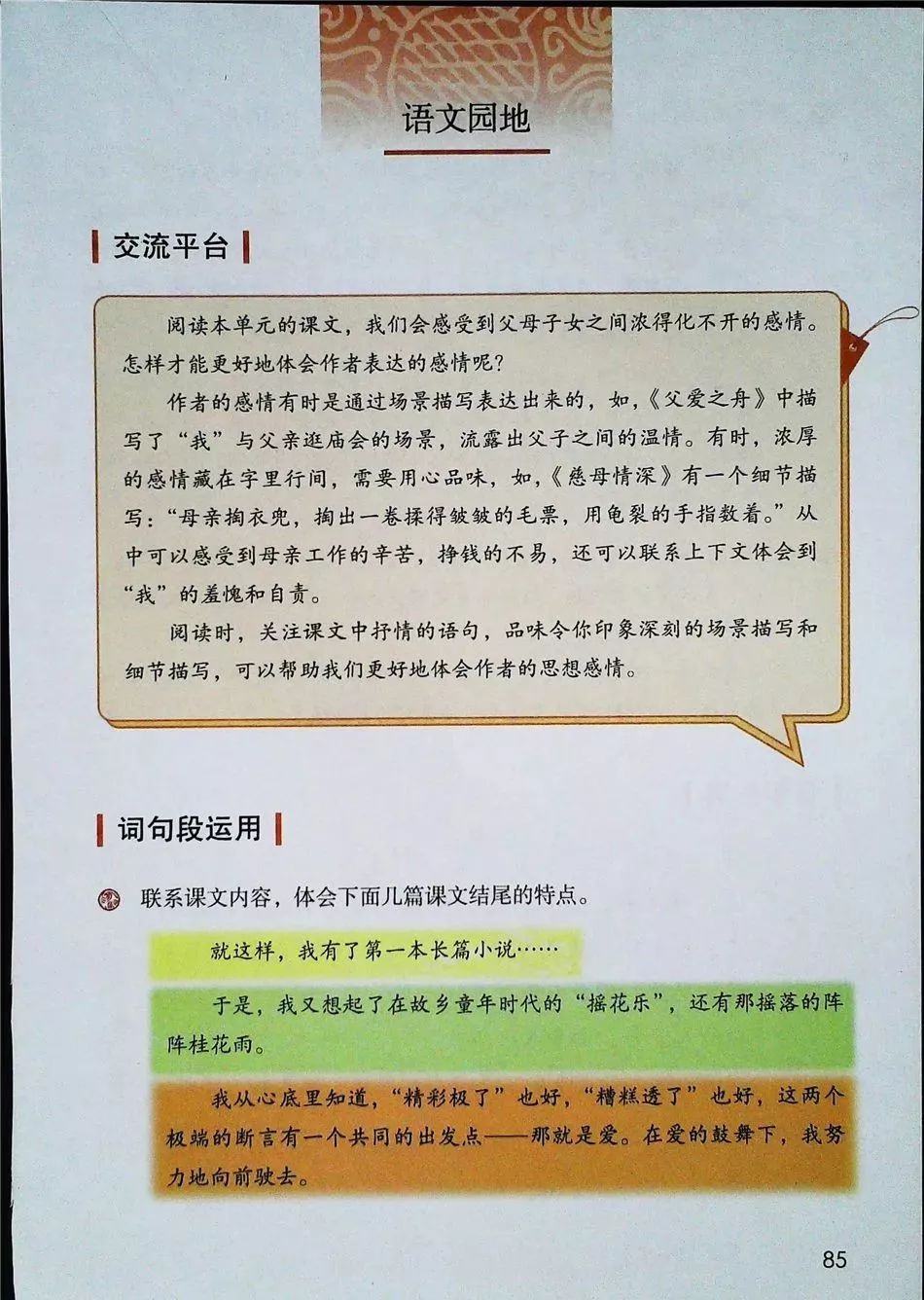 2021年版五年级下册语文电子课本,五年级下册语文长江电子课本2022