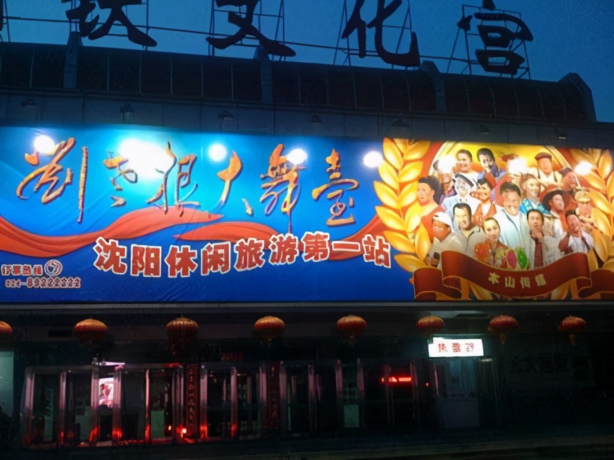 赵本山刘老根大舞台开业庆典,赵本山刘老根大舞台票价补充