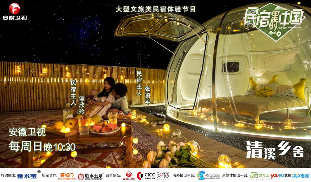 甜蜜521后，《民宿里的中国》在深圳继续为你狂撒糖