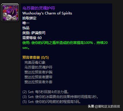 魔兽世界60级治疗饰品排行,魔兽世界60级奶德治疗装备