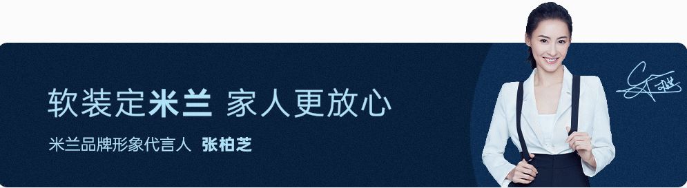 米兰云设计方案,米兰智能全屋整装