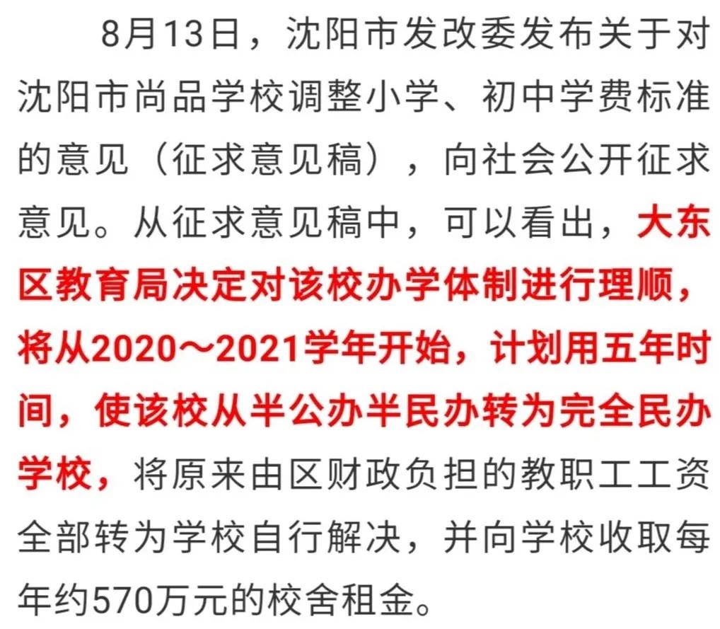 尚品学校变公立学区房秒变天价,尚品学校转公立