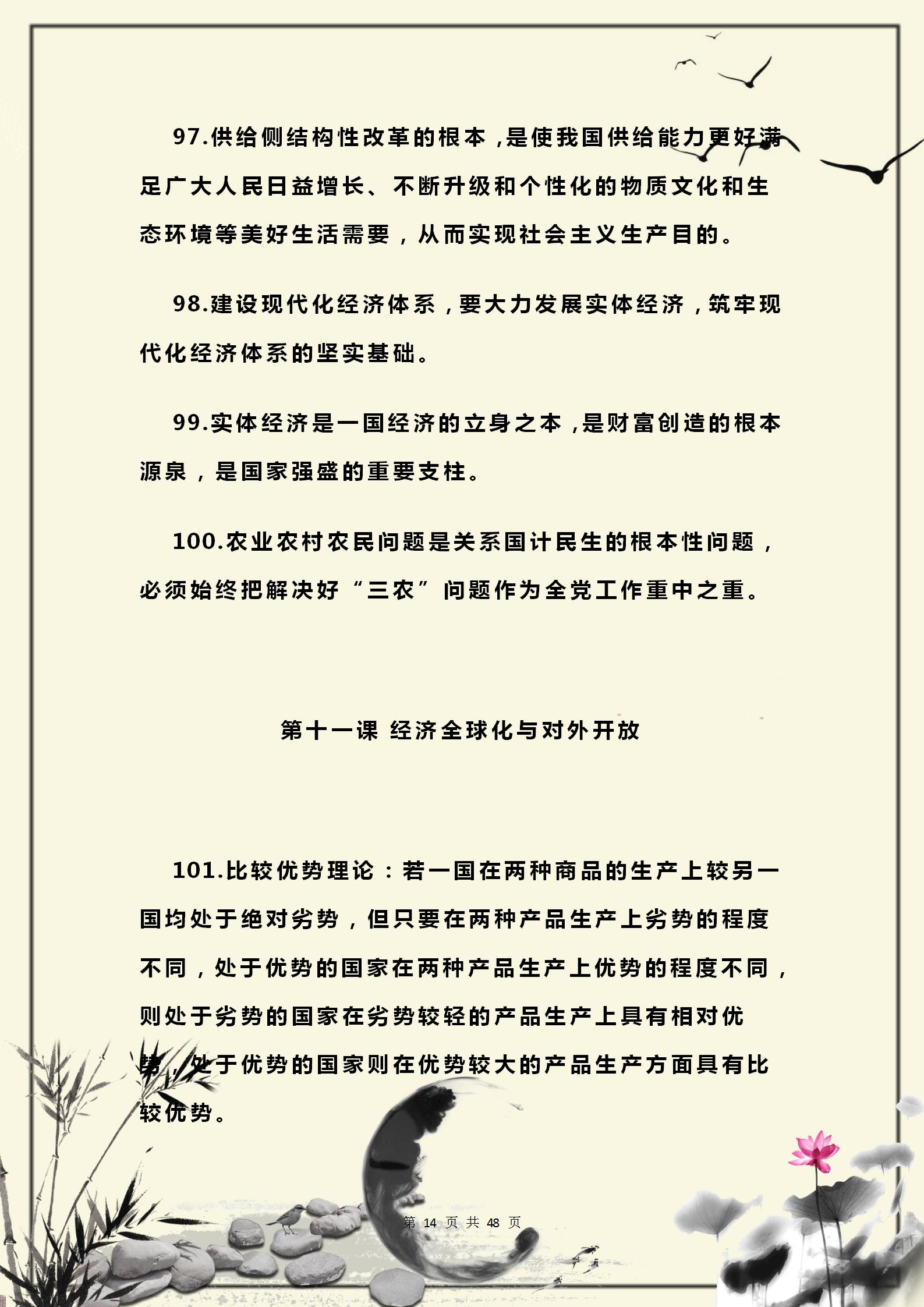 政治高中必背知识考点完整版2021,高中政治常识100条必背