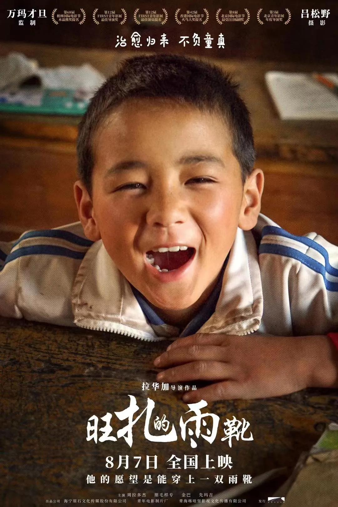 旺扎的雨靴原版,旺扎的雨靴