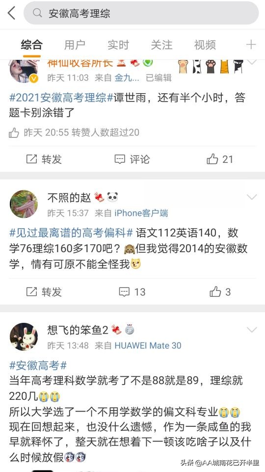 安徽理综难出新高度？咋还有理综啊？今年都这么难的吗？