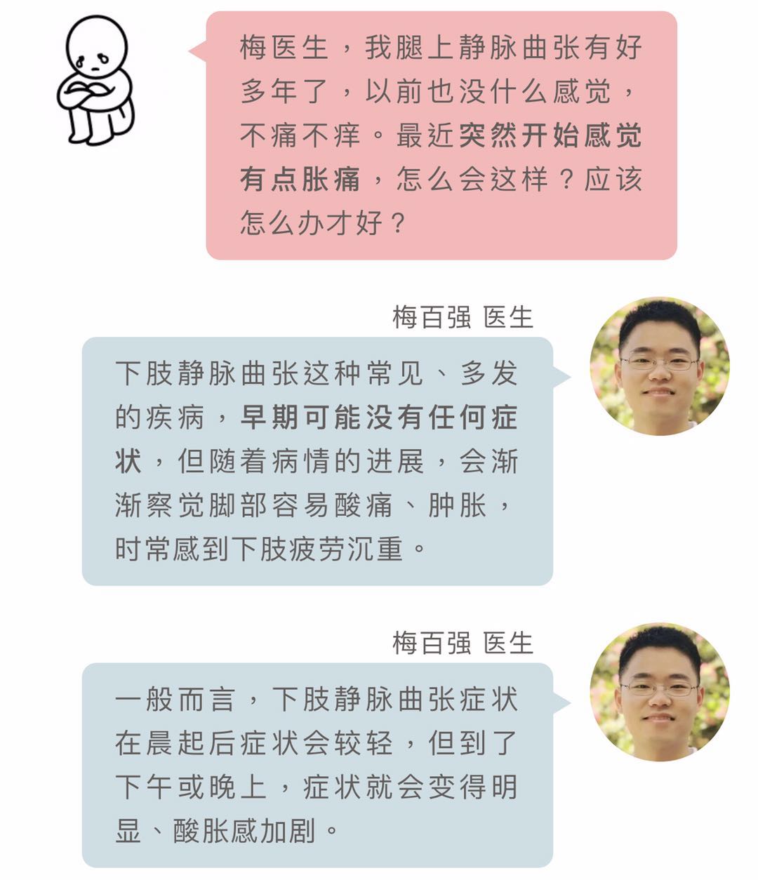 下肢静脉曲张酸胀痛有办法！简单三招来应对