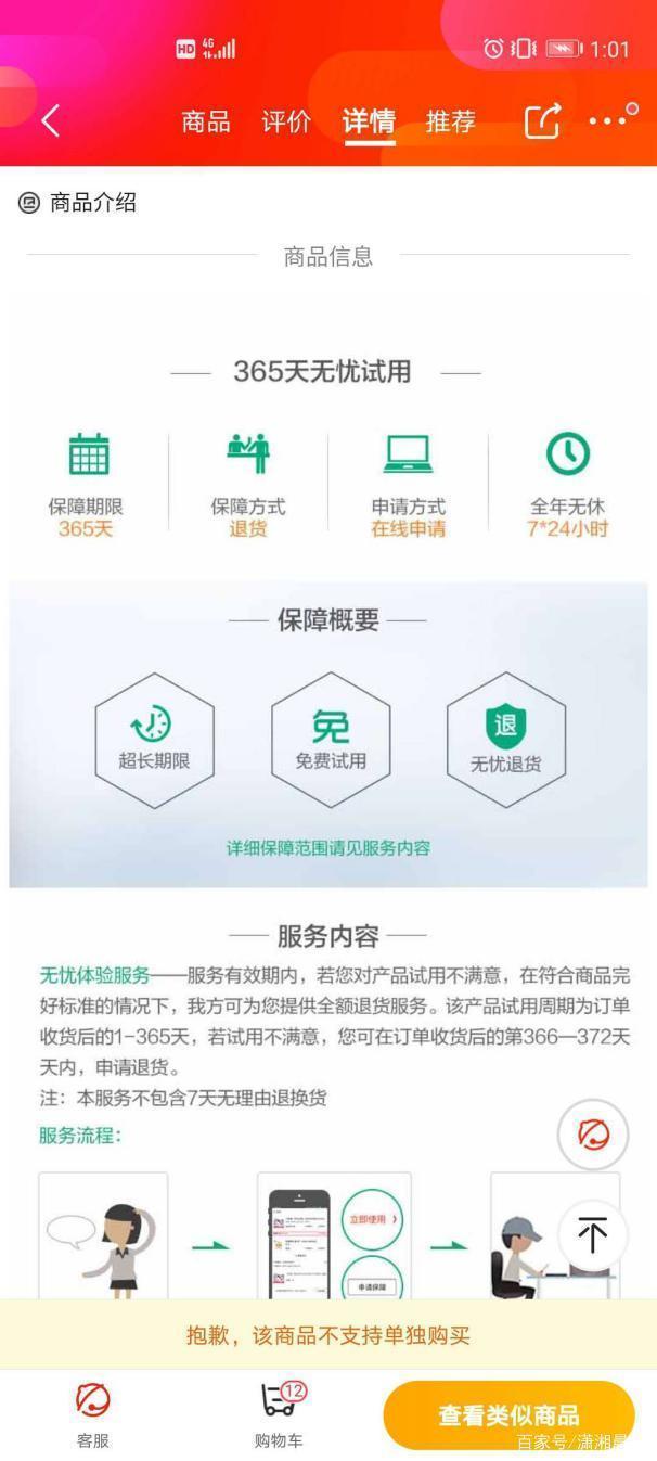 京东无忧购案件,京东无忧购退货退款流程