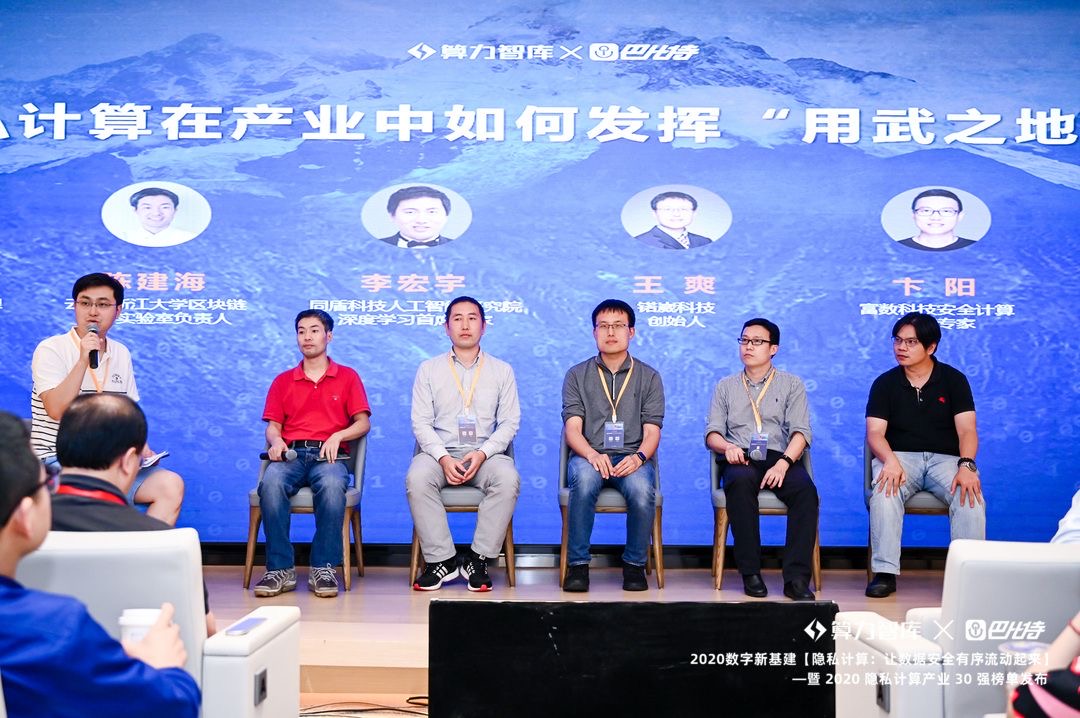 数据流动乘风破浪,同盾入选“2020隐私计算产业30强”