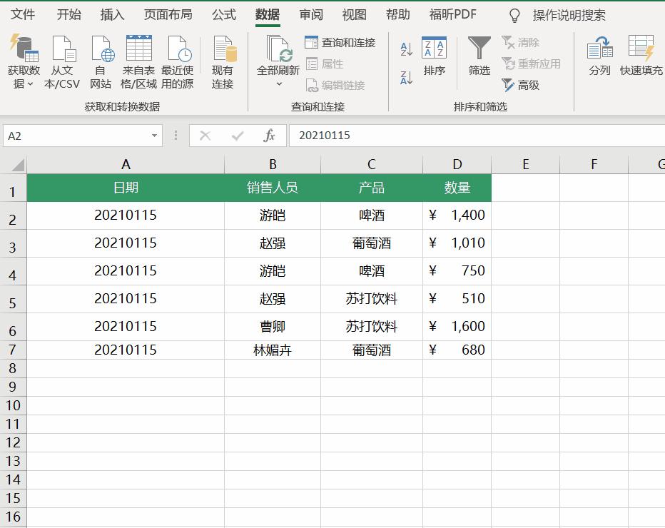 测量数据在excel表格中分列,excel从0到1数据分列