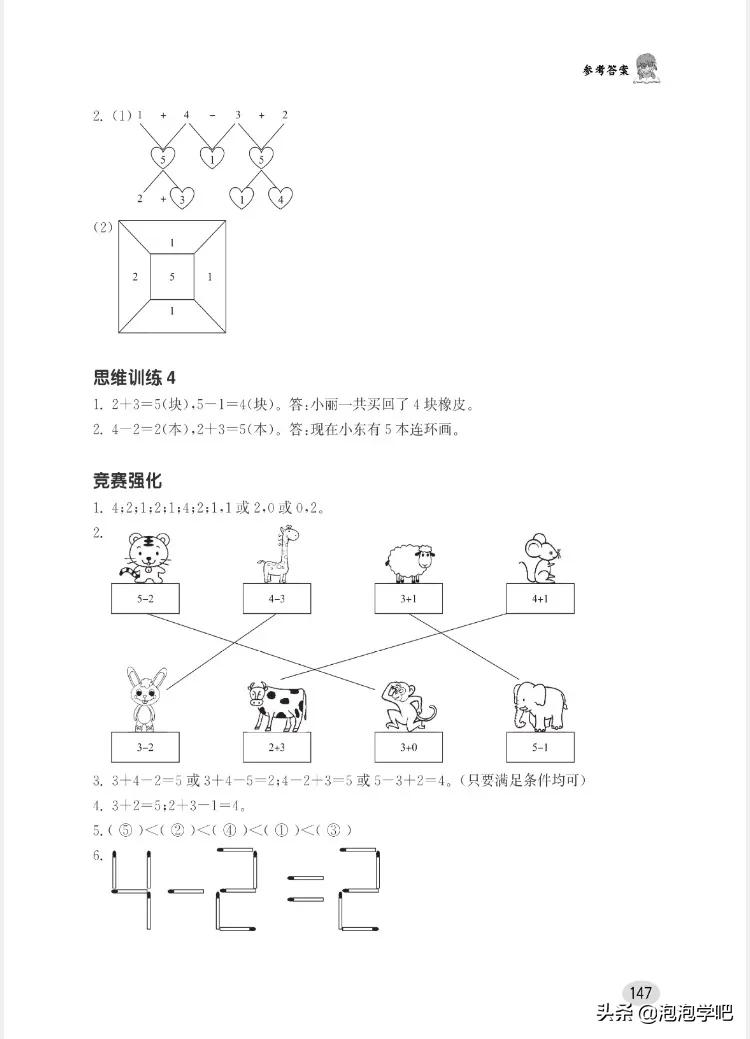 一年级数学上册尖子生密卷,一年级数学尖子生题北师大版