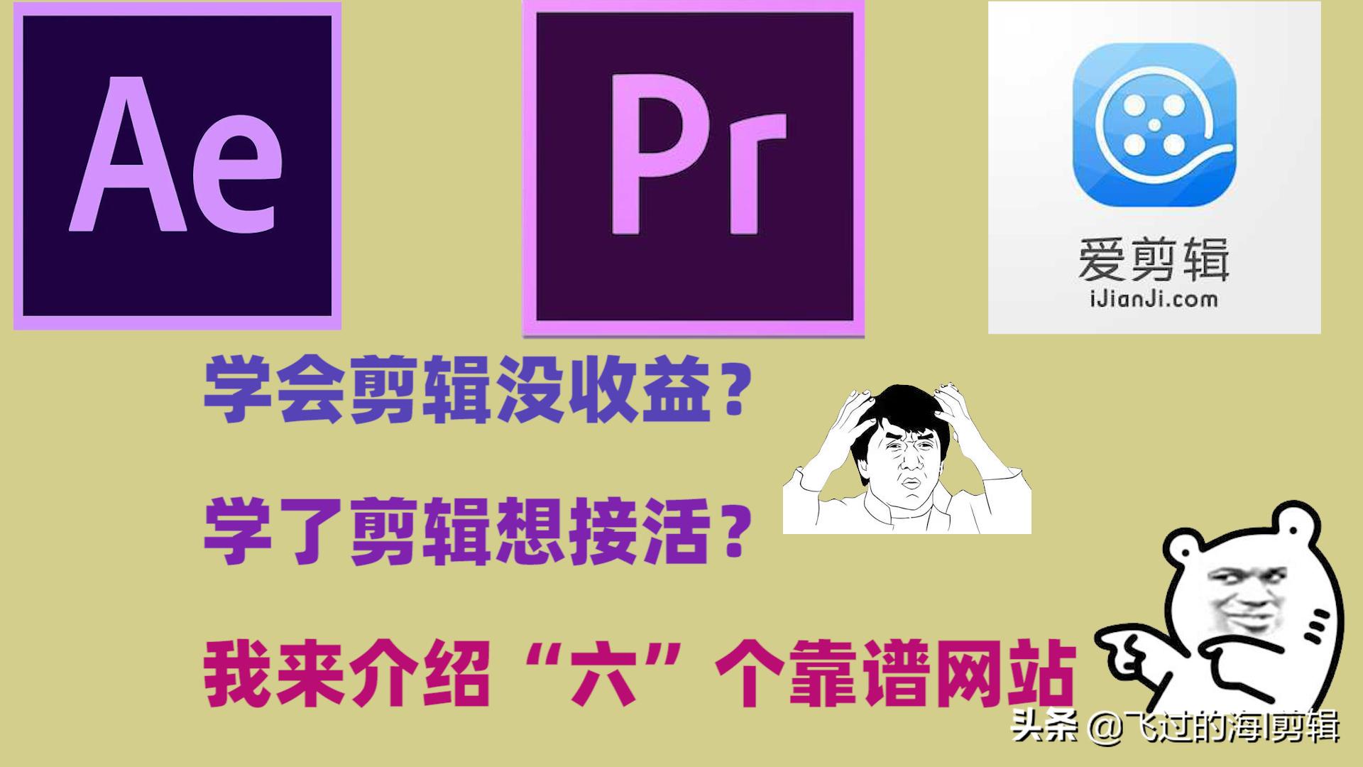 自学pr和ae可以赚钱吗,pr和ae新手怎么一边做一边赚钱