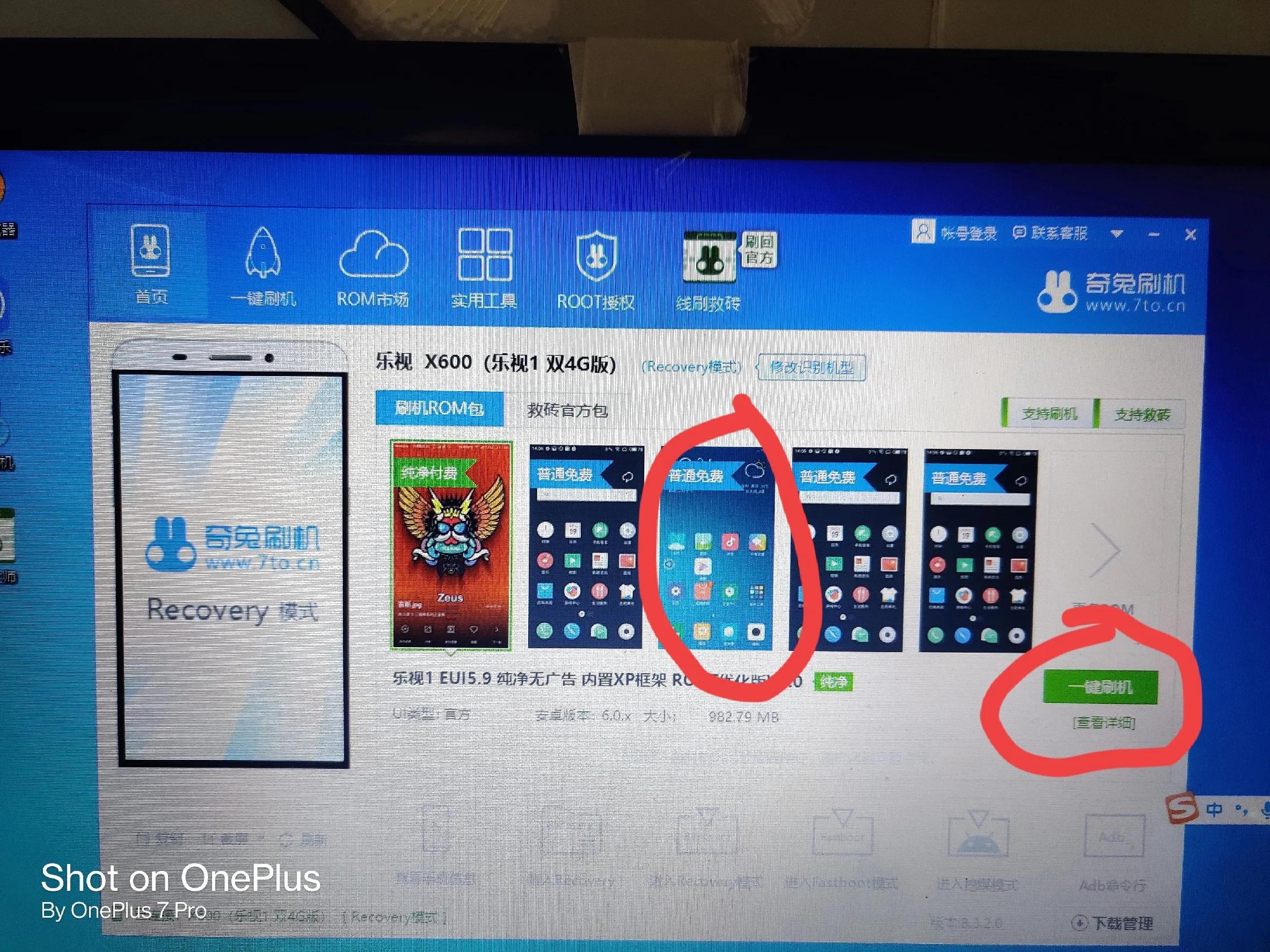刷机之后如何二次刷机,一键刷机教程