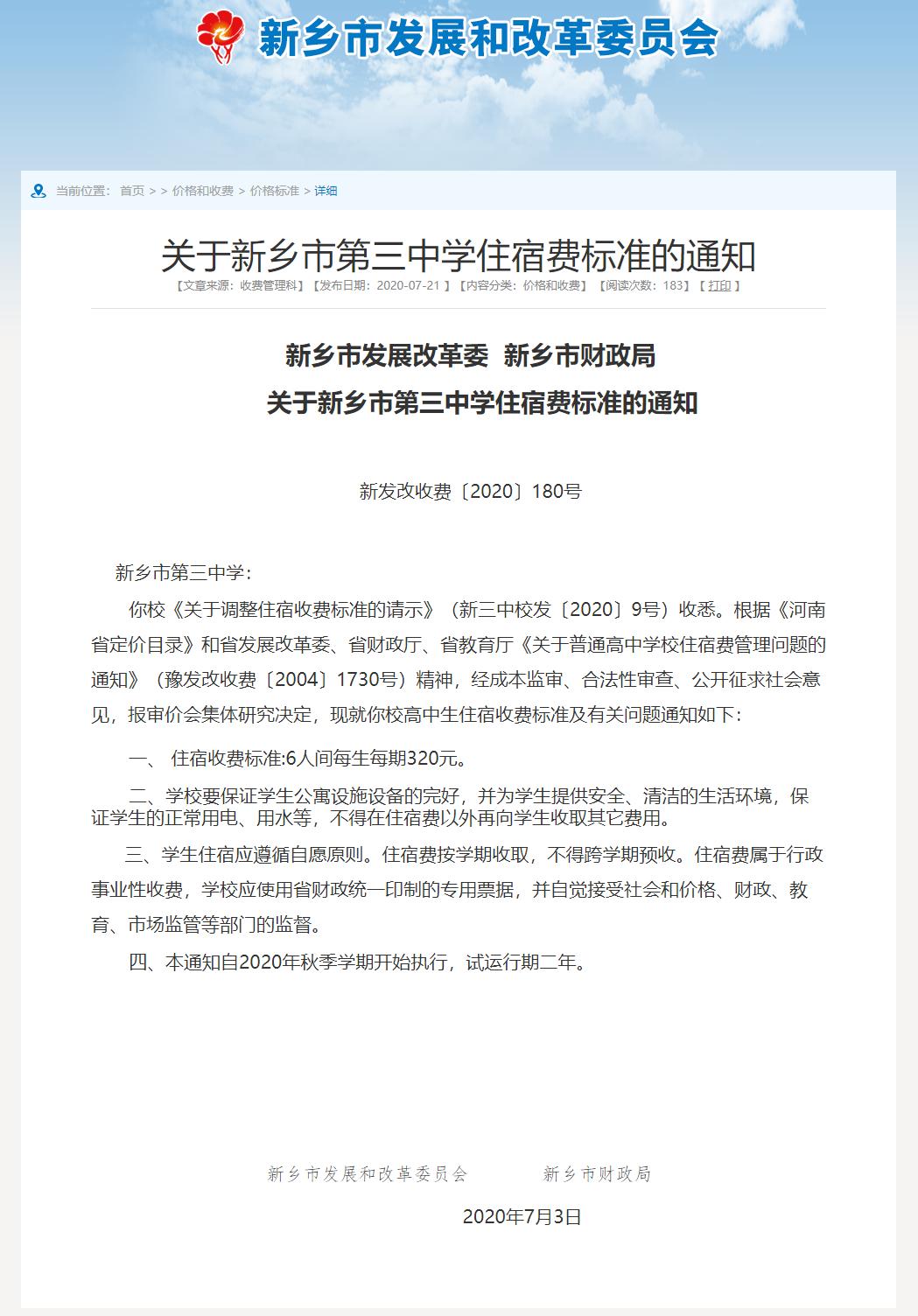 新乡学院住宿费在哪交,新乡学院住宿一般多少钱