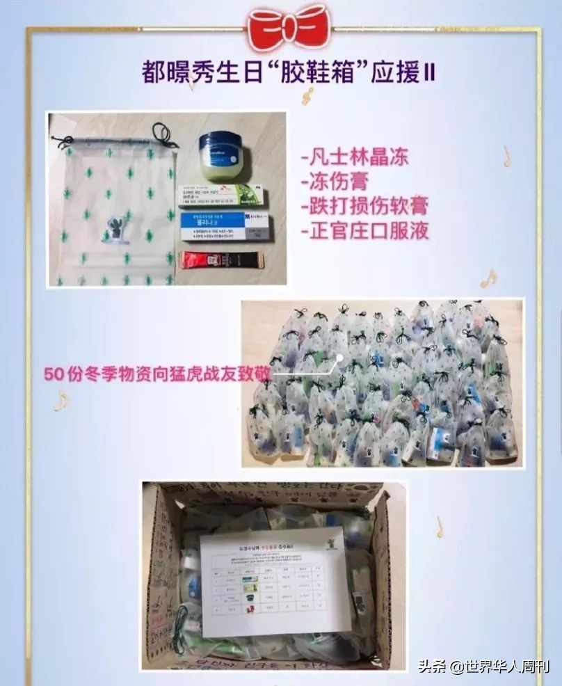 给韩国爱豆送军资,中国粉丝为韩国部队送慰问