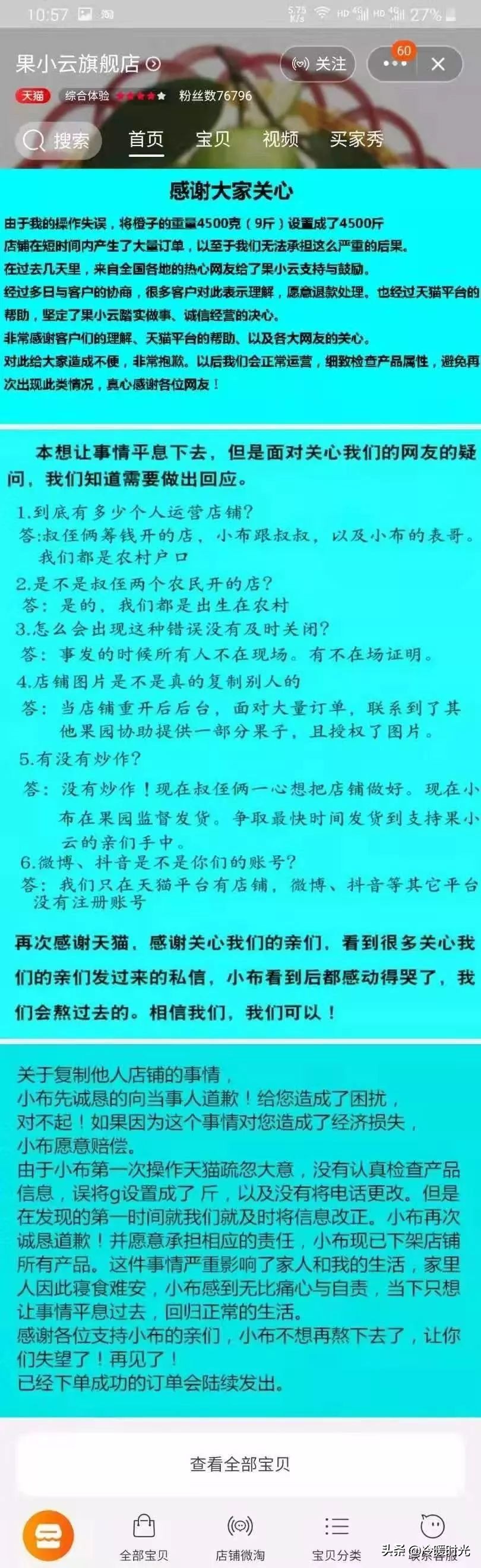 果小云是否利用了人们的善意？
