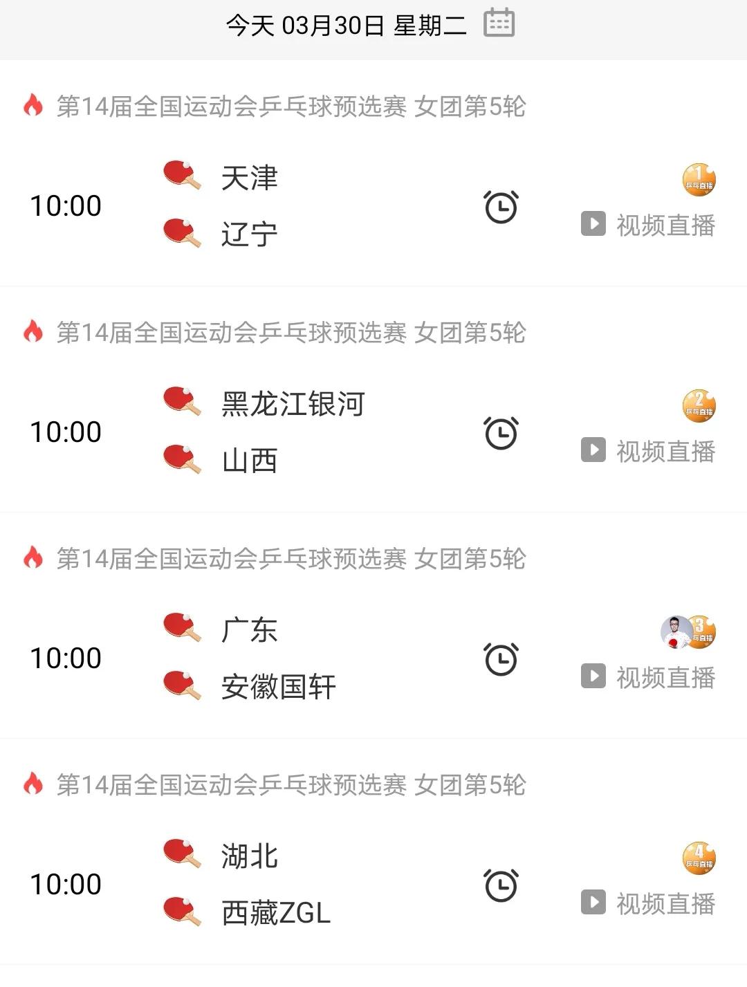 全运预赛收官日，刘诗雯领衔广东，王曼昱或许对阵武杨，附赛程