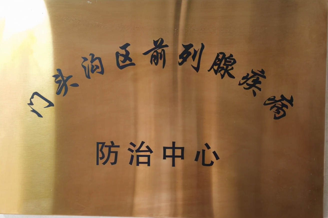 男科前列腺治疗室治疗的经历,腔道介入治疗仪治前列腺炎