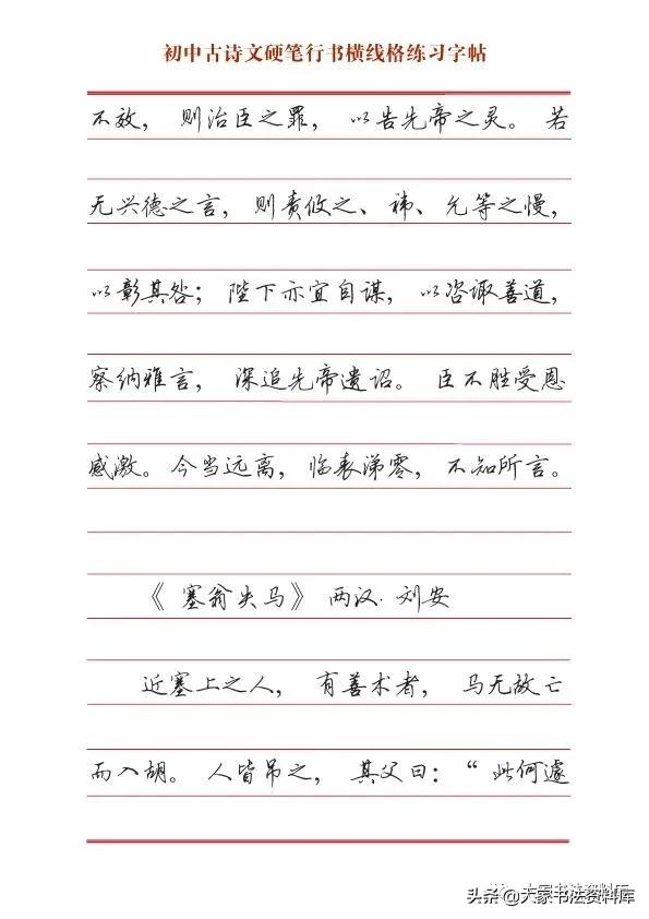 行书字帖硬笔推荐初中,硬笔行书字帖排行榜前十名