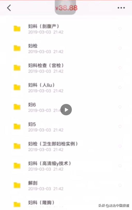 闲鱼平台售卖“妇科真人检查”视频，给女神节送的“礼物”？