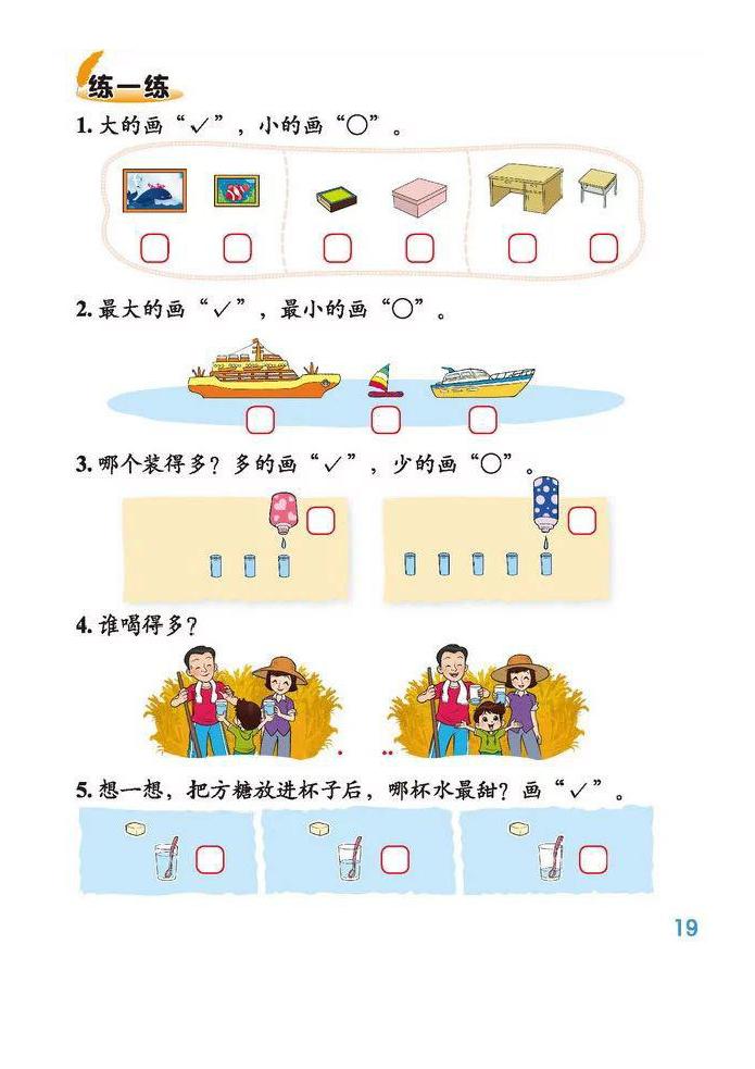 北师版一年级数学电子课本,北师一年级数学上册知识点