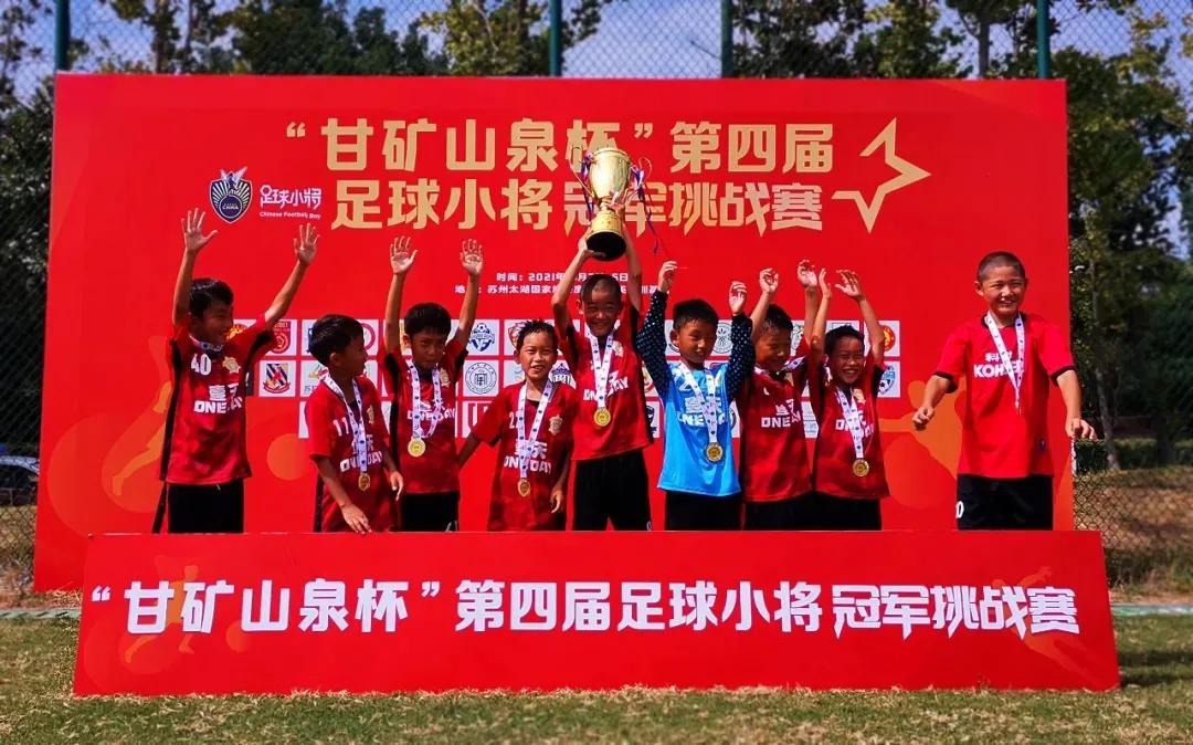 第四届足球小将冠军邀请赛,中国足球小将国际青少年锦标赛