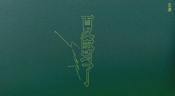 王源拥有另一种身份，TFBOYS面临解散？我们来看经纪公司怎么说