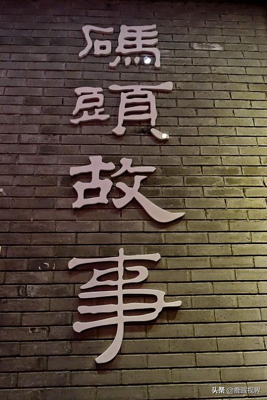 鹿眼视界随拍,我的随拍之鹿眼视界