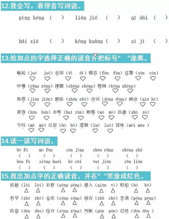 小学语文四年级字词积累卷,四年级下语文字词基础训练题