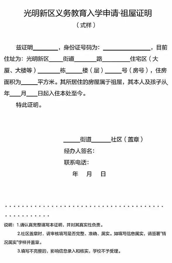 2021年深圳小一入学集体宿舍证明,深圳小一入学住房证明