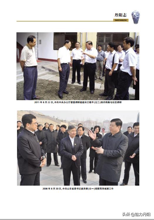 菏泽市经济开发区《丹阳志》（上）需要收藏者，请留地址联系。