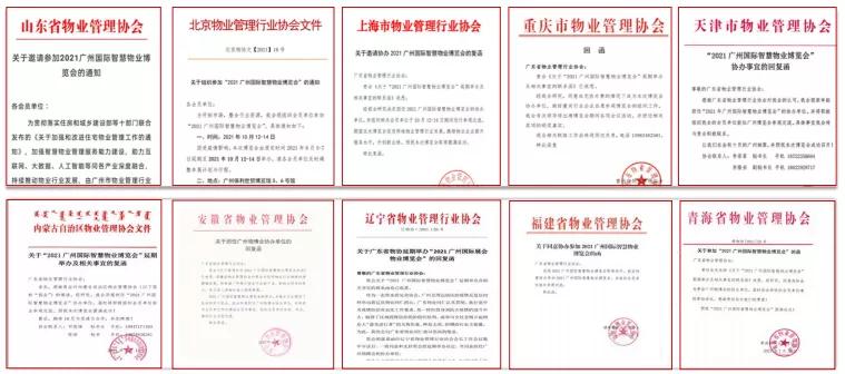 广州物业展会,广州国际智慧物业博览会预算