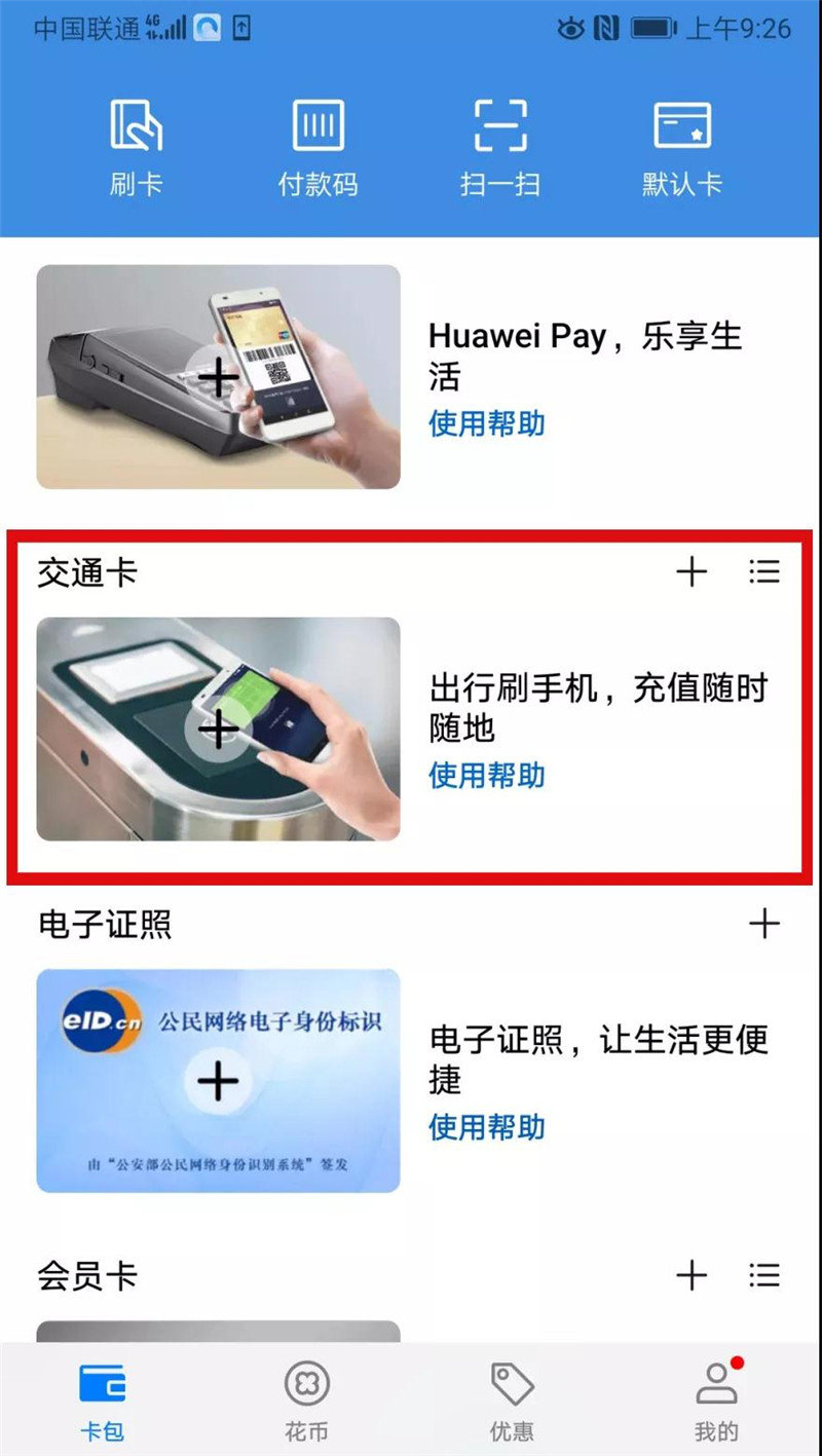 石家庄市一卡通公交地铁能通用吗,市政交通一卡通支持石家庄地铁吗