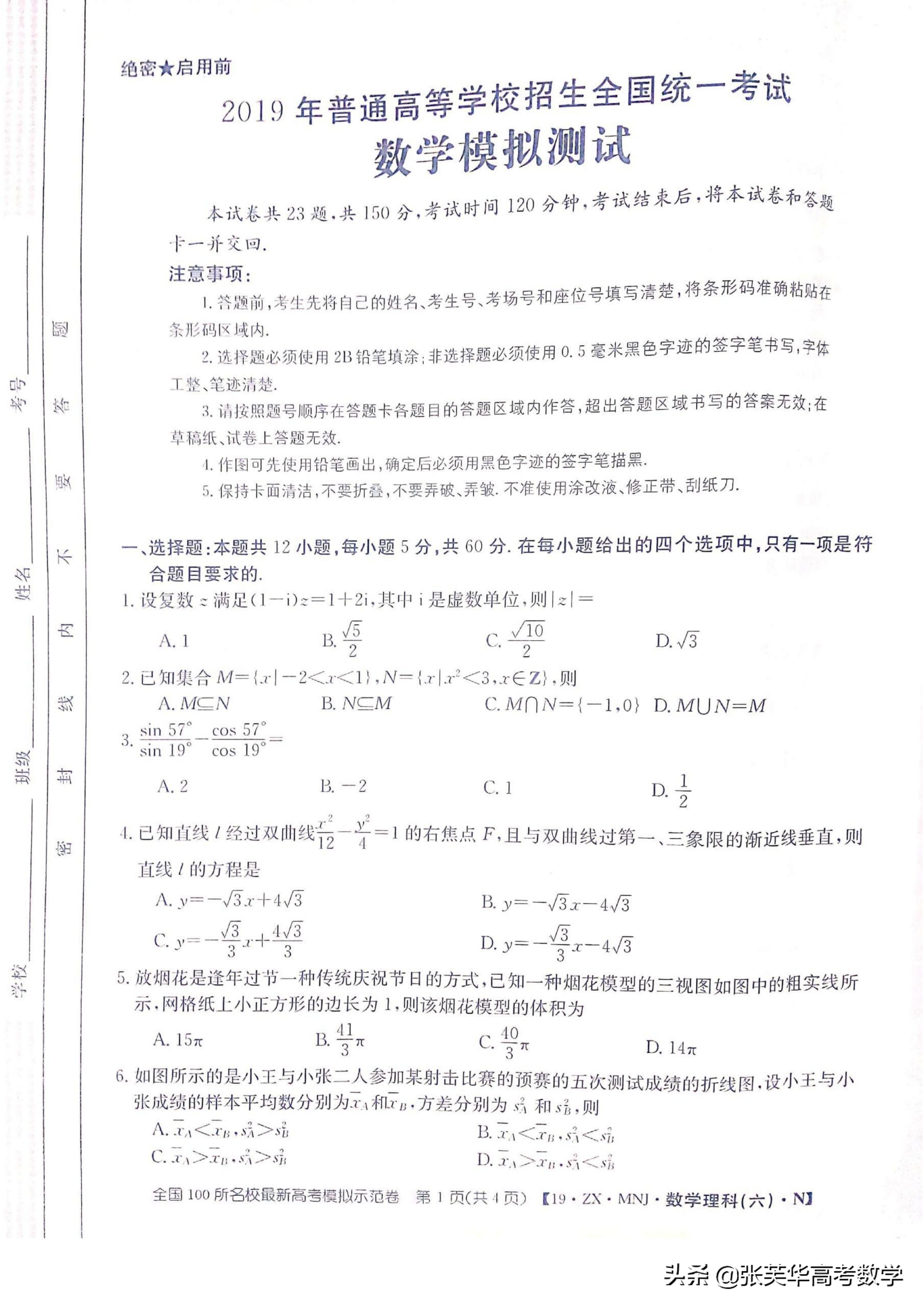 100所名校高考模拟示范卷数学答案,全国100所名校最新高考模拟卷数学