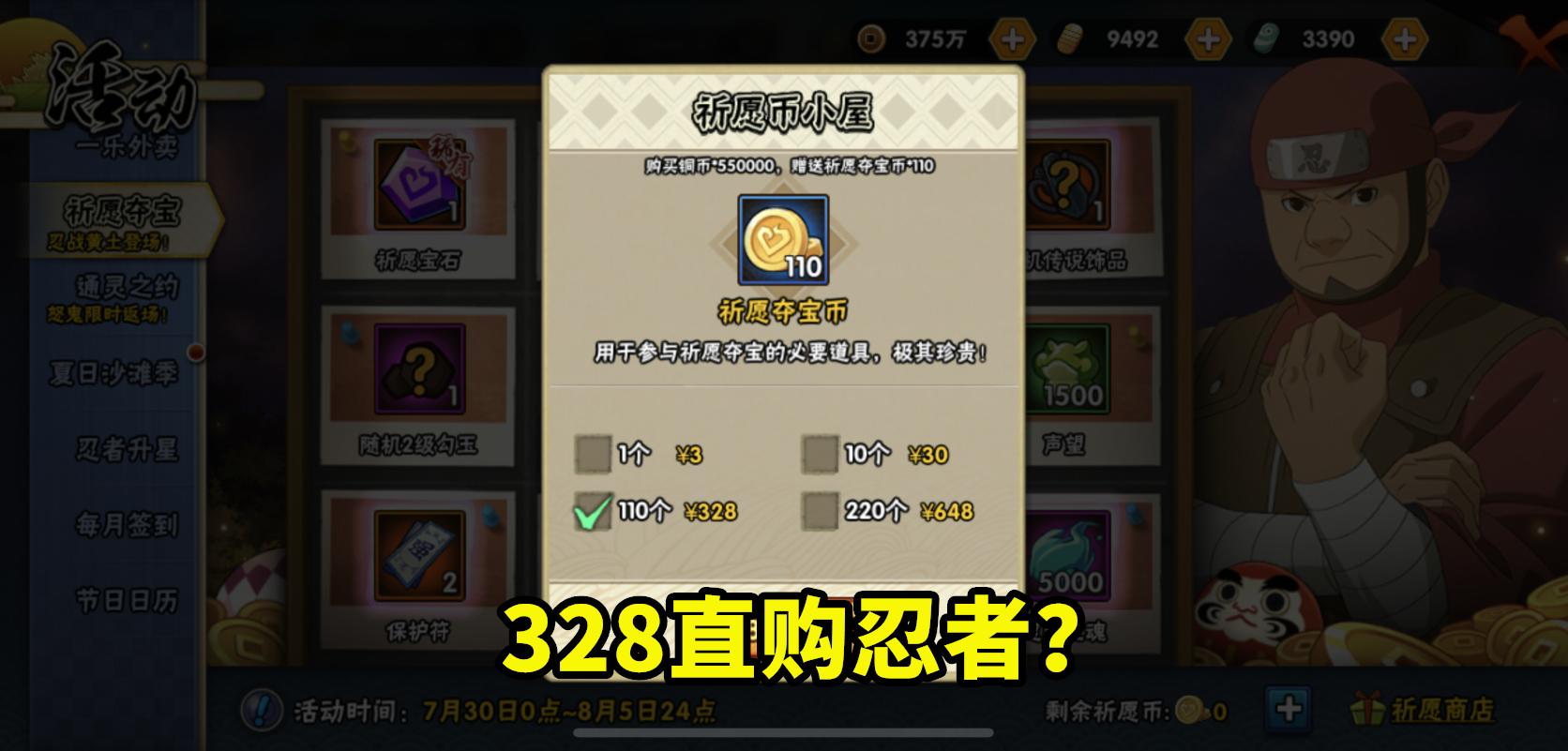 祈愿夺宝s忍上架规律,祈愿夺宝多久出一个新忍者