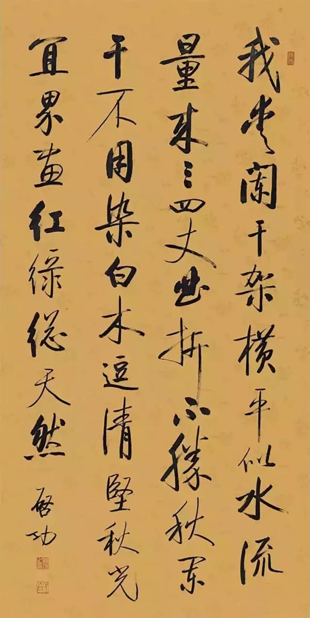 启功最好的一幅书法,梅墨生评价启功