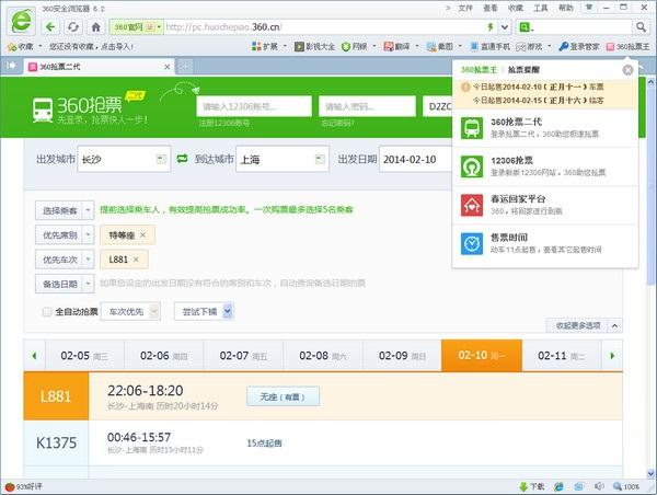 哪个抢票软件成功率高且免费的,手机抢票神器哪个最快