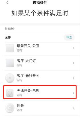 智能家居连接电视的方法,玩转智能开关