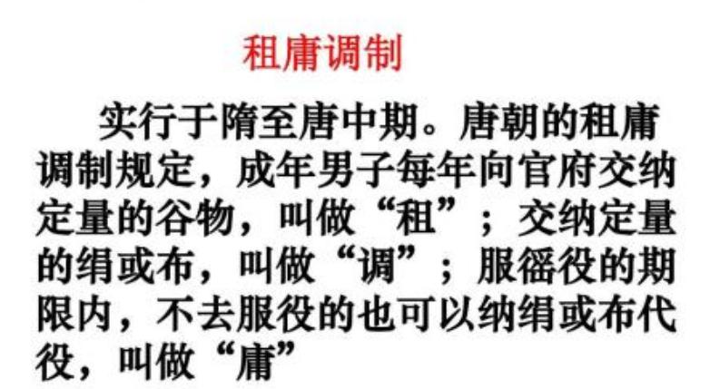 唐朝的租庸调制属于人头税吗,唐朝的租庸调制与两税法的比较