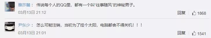 马化腾说：你们可以注销QQ号，这次真的886。