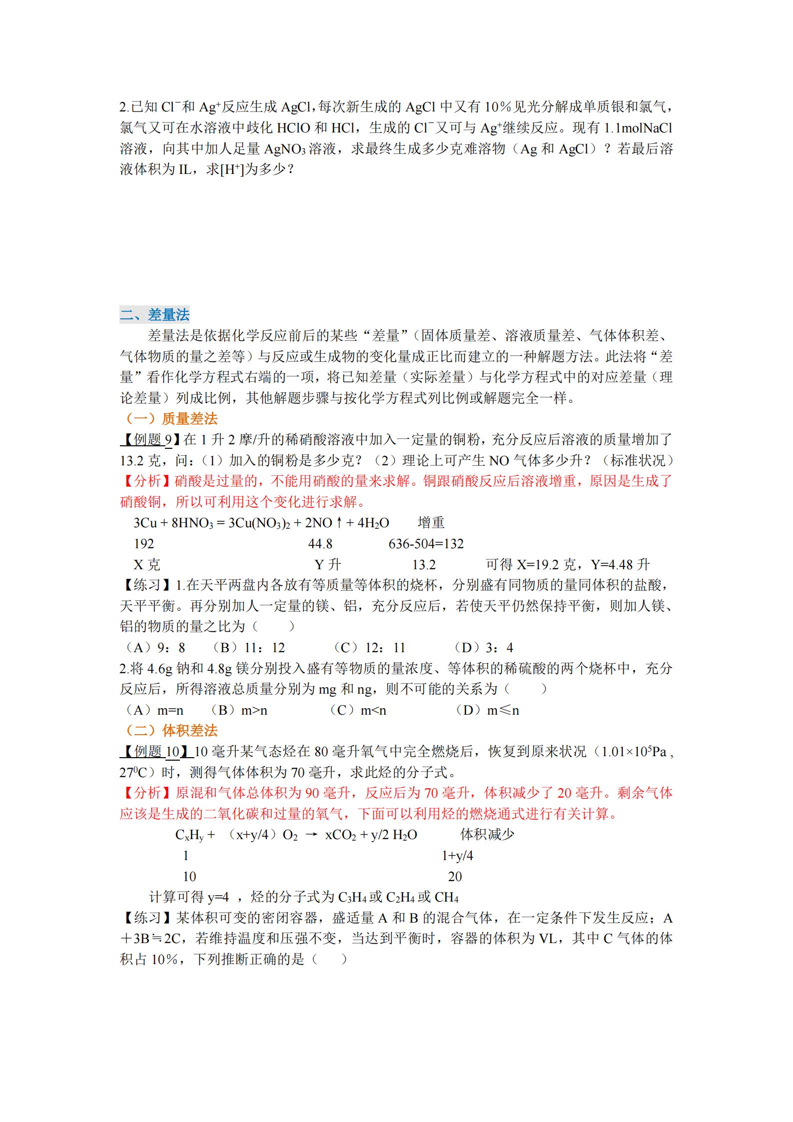 高中化学基础知识和解题技巧视频,高中化学解题方法与技巧