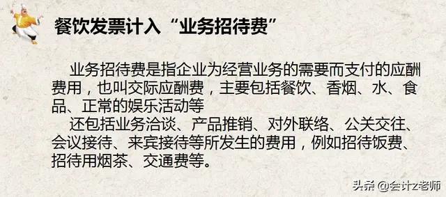 29岁会计小王，凭借213页餐饮业会计核算+税务处理当上主管！速学