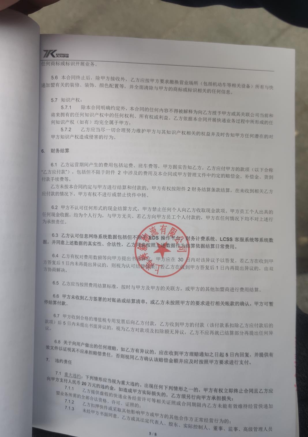 天天快递代理商退网,天天快递怎么接手