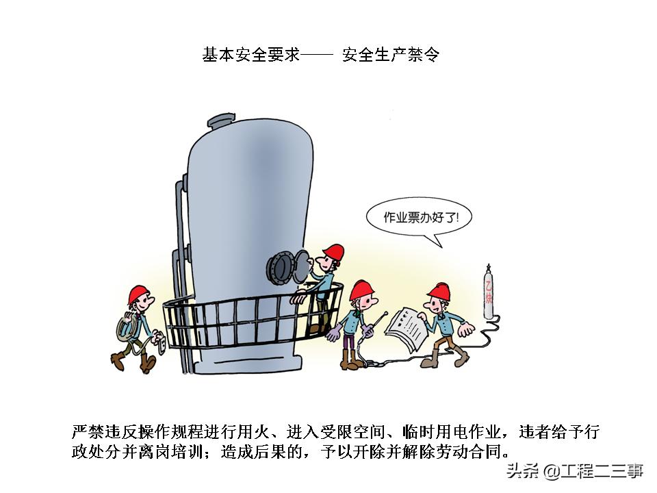 安全知识漫画四格,简单易懂的安全漫画