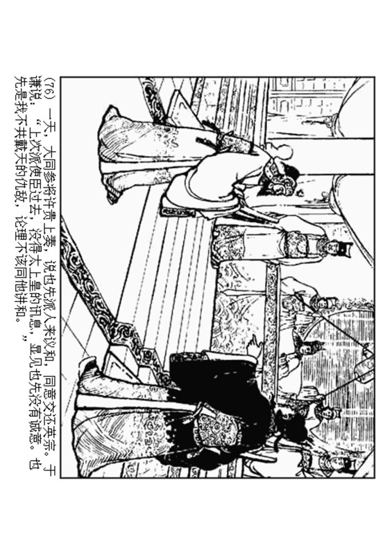 石灰吟连环画完整版,连环画秦琼卖马李铁生绘