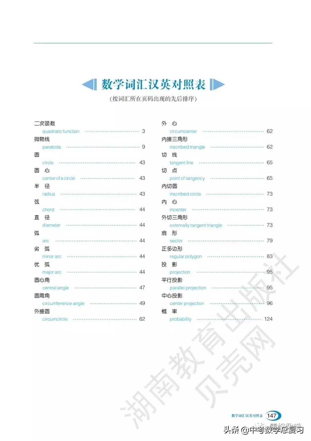 九年级下册数学湘教版二次函数,湘教版九年级下册数学教案