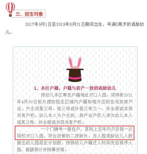 5年1户？上海这15所公办园“矛盾突出”！“报出生”也可能被统筹